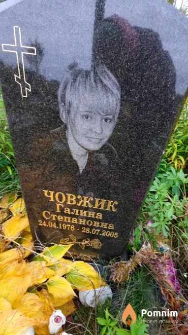 Човжик Галина Степановна