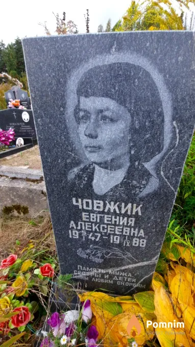 Човжик Евгения Алексеевна