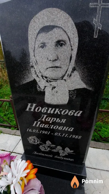 Новикова Дарья Павловна