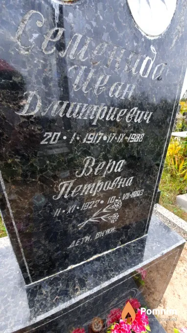 Семенидо Иван Дмитриевич