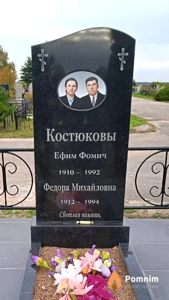 Костюков Ефим Фомич