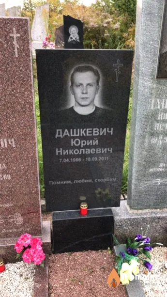 Дашкевич Юрий Николаевич