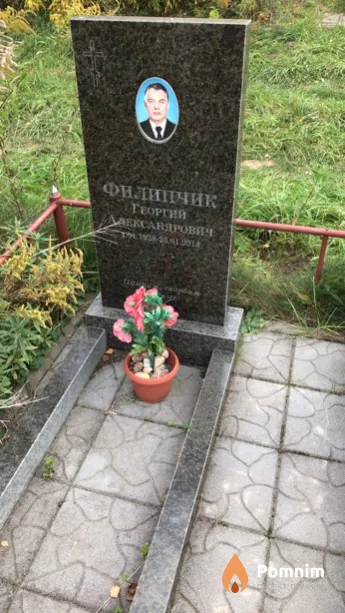 Филипчик Георгий Александрович