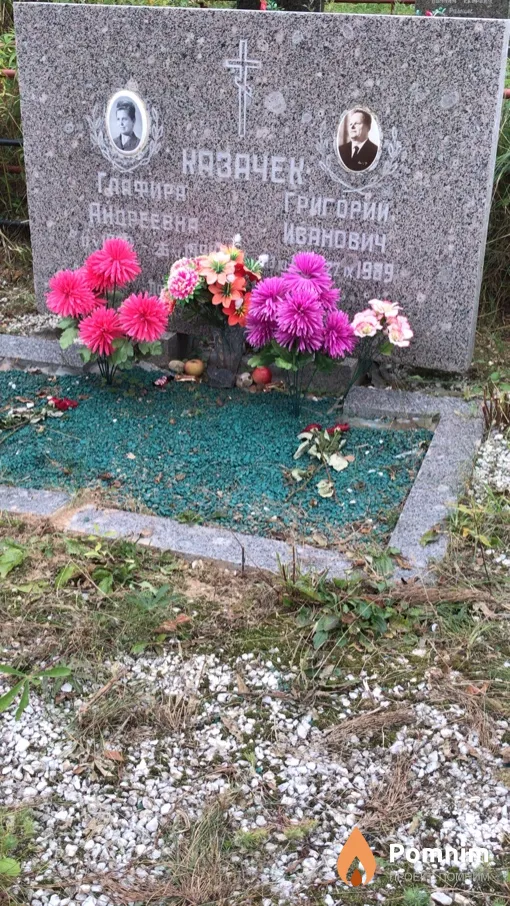Казачек Глафира Андреевна
