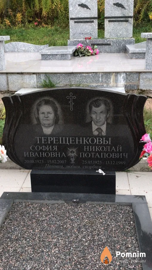Терещенкова София Ивановна