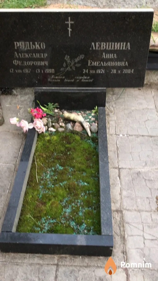 Левшина Анна Емельяновна
