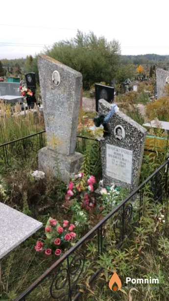 Проскурова Нина Яковлевна