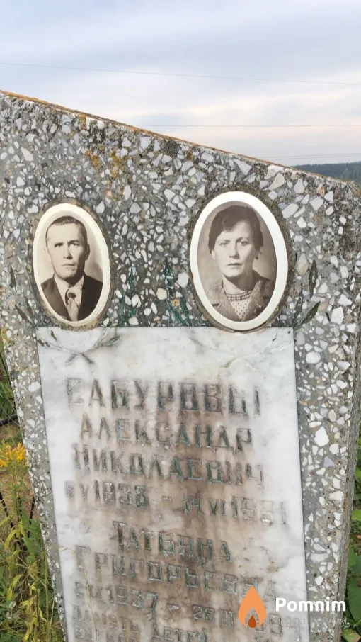 Сабурова Татьяна Григорьевна