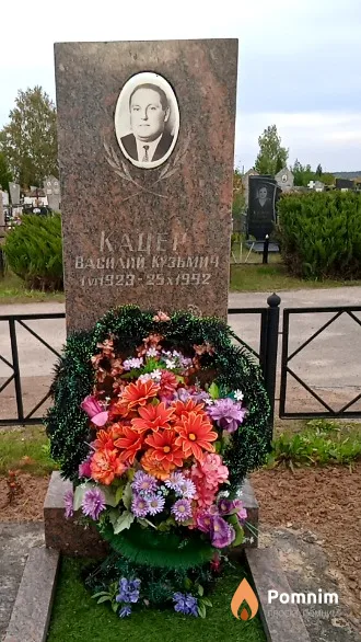 Кацер Василий Кузьмич