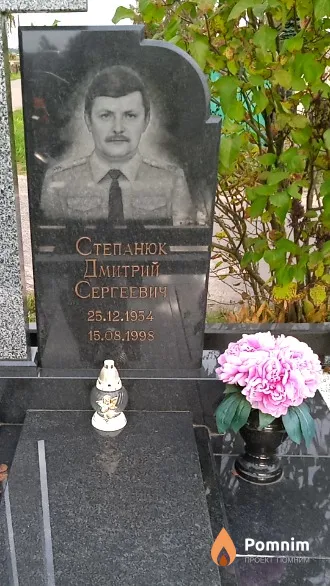 Степанюк Дмитрий Сергеевич