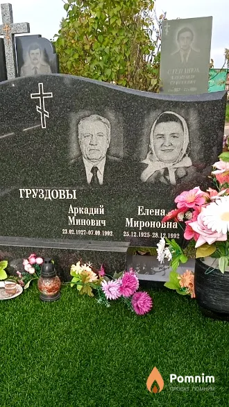 Груздова Елена Мироновна