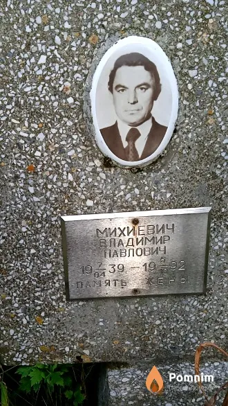 Михиевич Владимир Павлович
