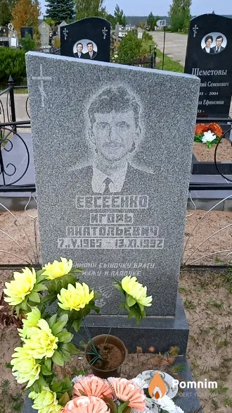 Евсеенко Игорь Анатольевич