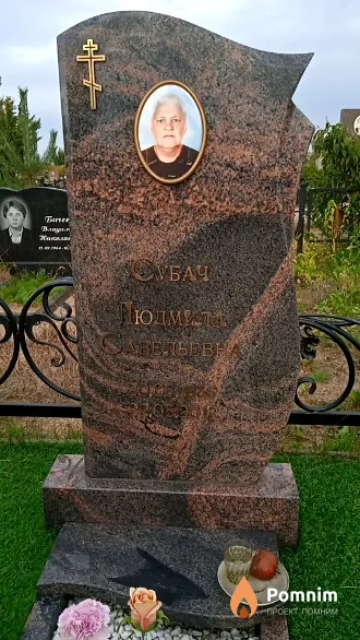 Субач Людмила Савельевна