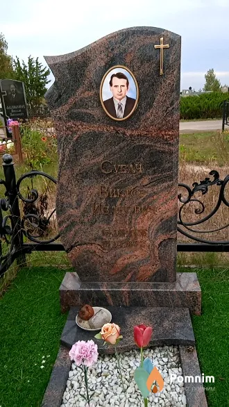Субач Виктор Иванович