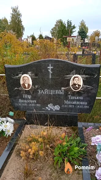 Зайцев Петр Яковлевич