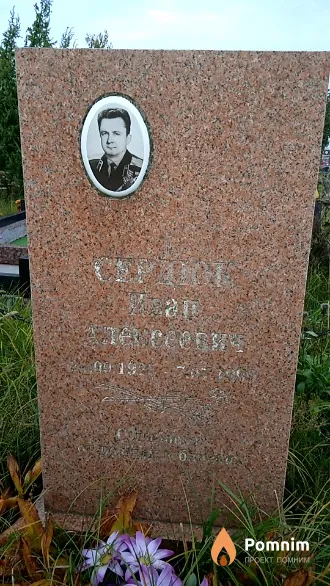 Сердюк Иван Алексеевич