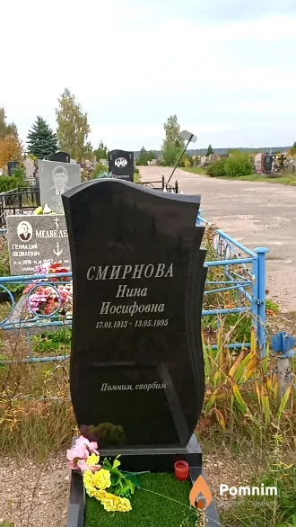 Смирнова Нина Иосифовна