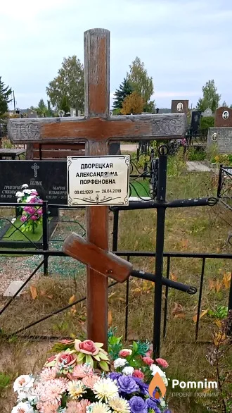Дворецкая Александрина Порфеновна