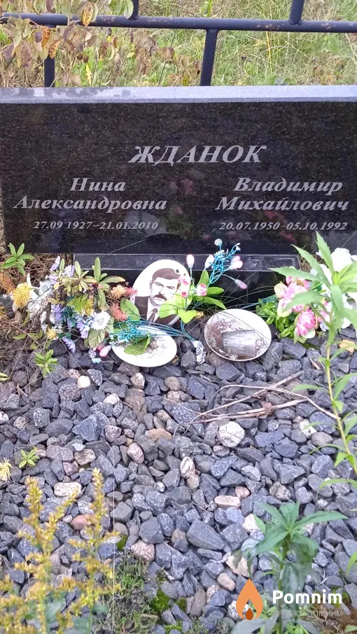 Жданок Нина Александровна