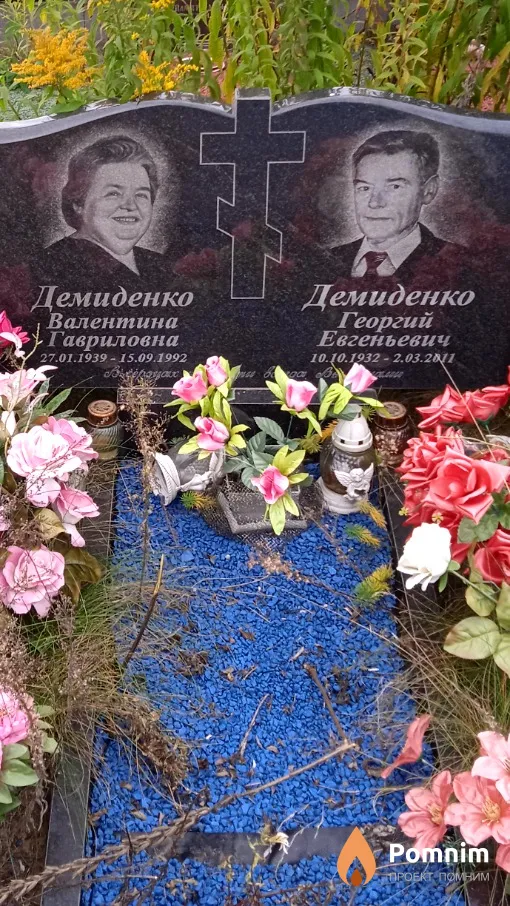 Демиденко Валентина Гавриловна
