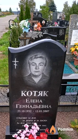 Котяк Елена Геннадьевна