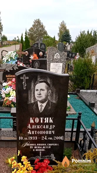 Котяк Александр Антонович