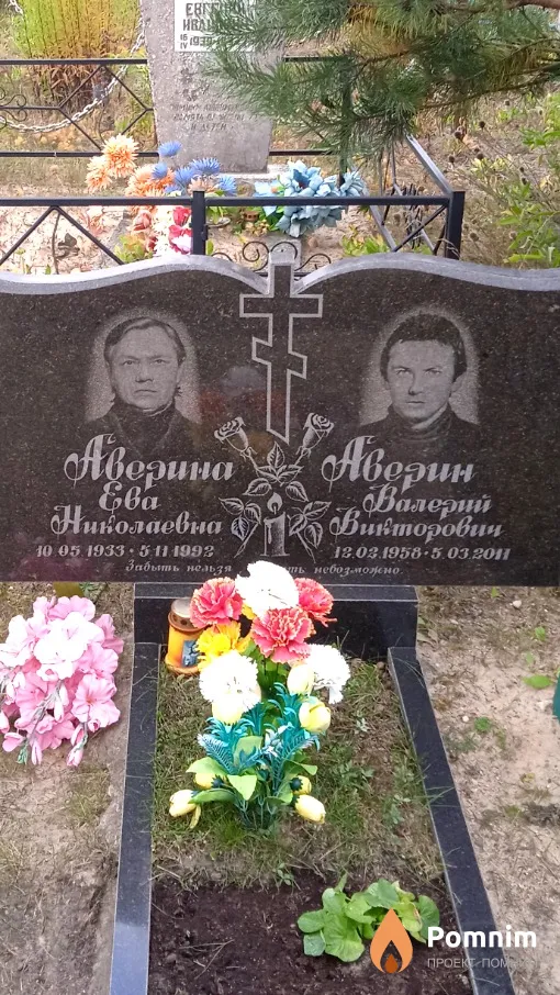 Аверин Валерий Викторович