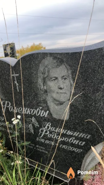 Фоменкова Валентина Федоровна