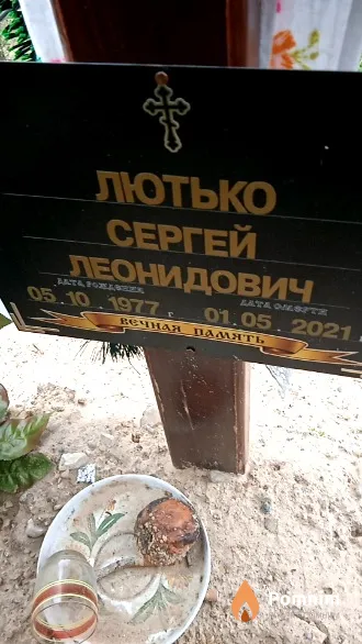 Лютько Сергей Леонидович