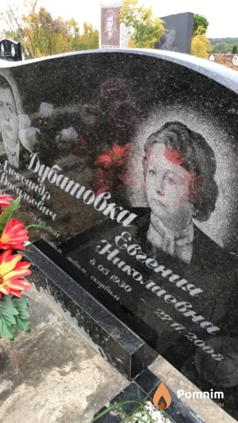 Дубатовка Евгения Николаевна