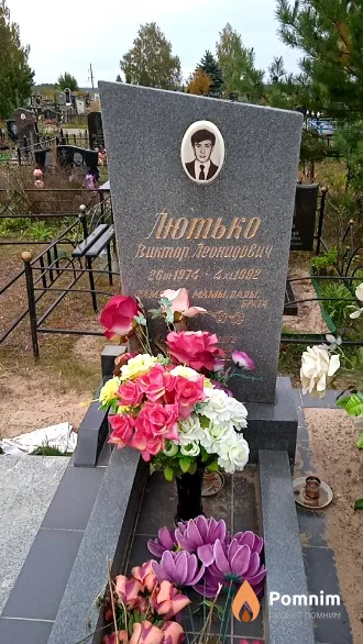 Лютько Виктор Леонидович
