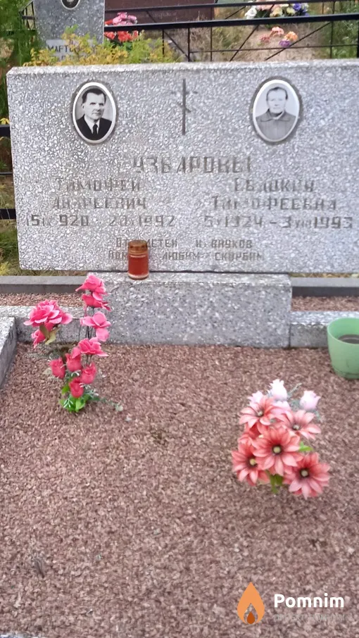 Узбарова Евдокия Тимофеевна