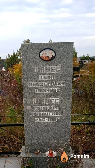 Шамес Генузфа Францевна