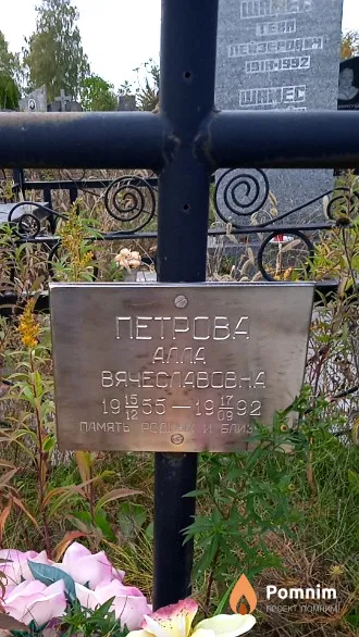 Петрова Aлла Bячеславовна