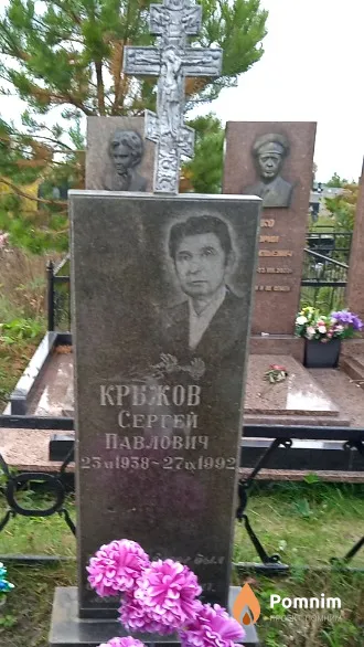 Крыжов Сергей Павлович