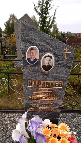 Караваев Василий Григорьевич
