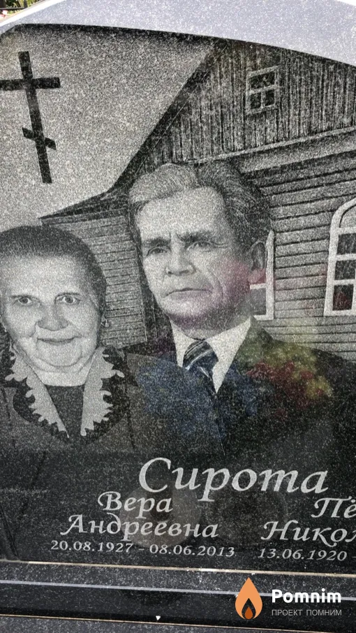 Сирота Вера Андреевна