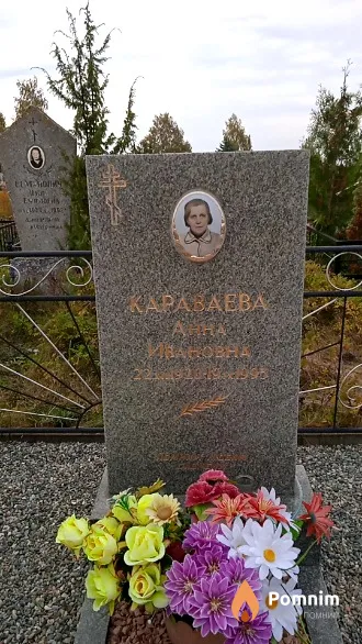 Караваева Анна Ивановна