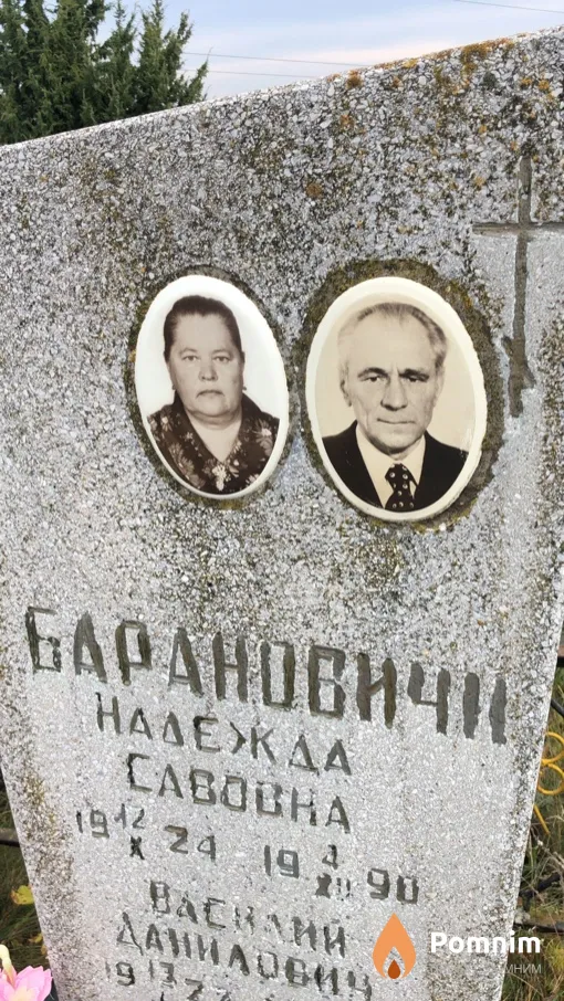 Баранович Надежда Савовна