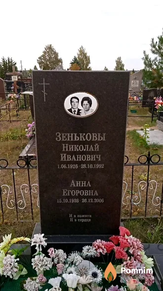 Зенькова Анна Егоровна