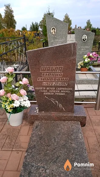 Шабля Фаина Фаивовна