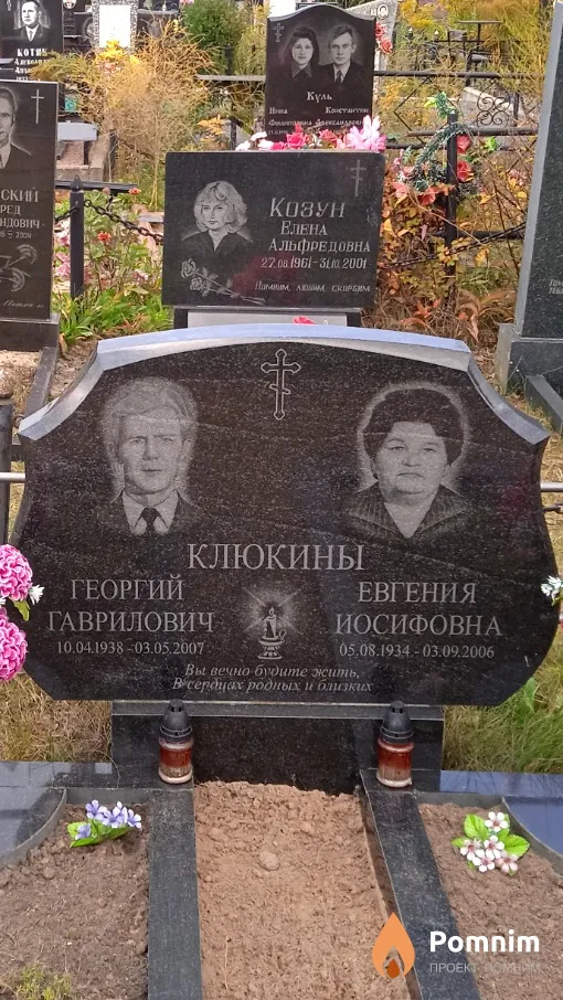Клюкин Георгий Гаврилович