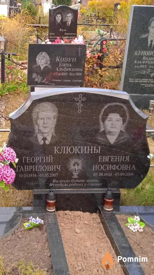 Клюкина Евгения Иосифовна