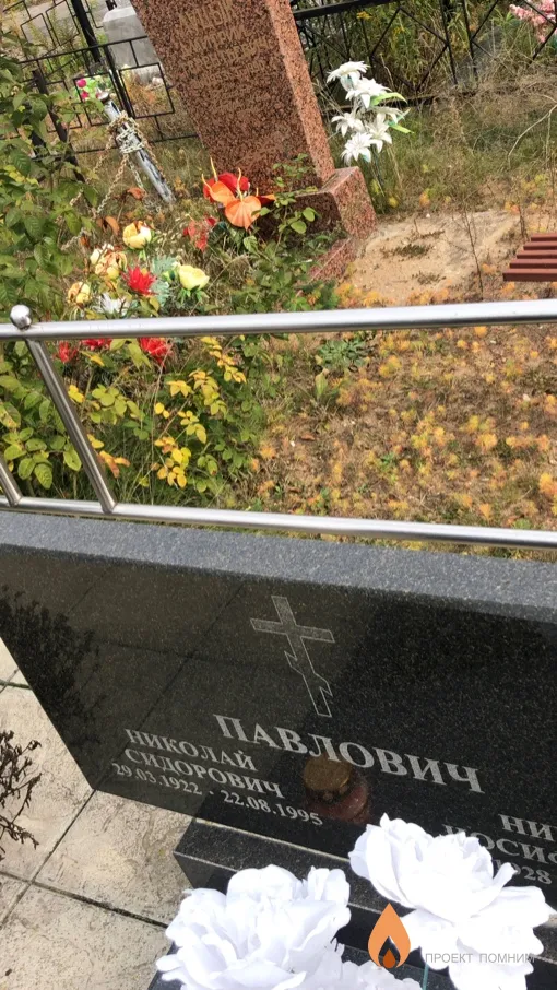 Павлович Николай Сидорович