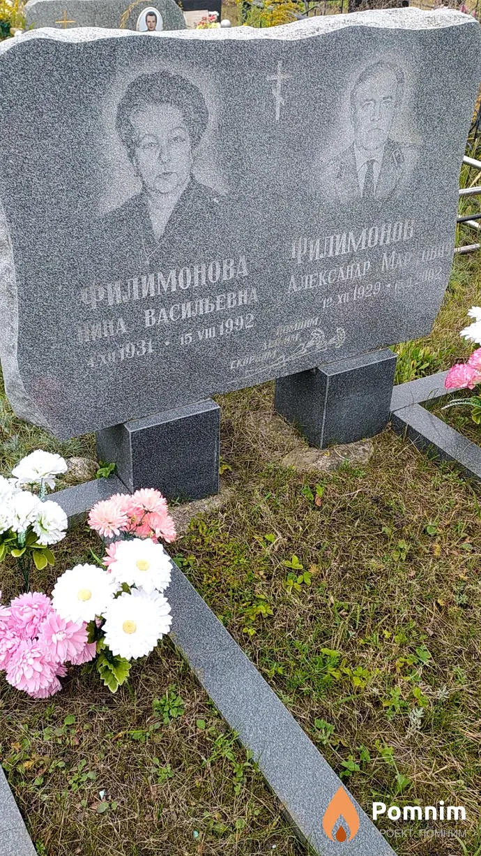 Филимонова Нина Васильевна