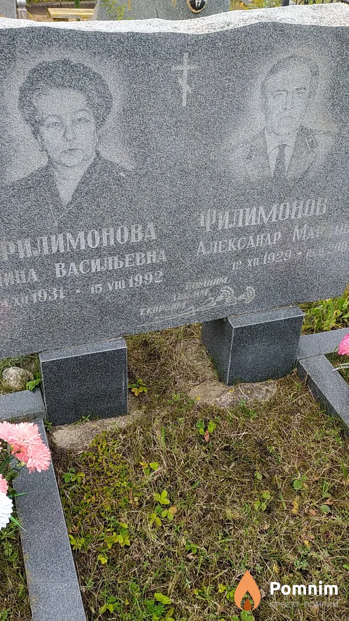 Филимонов Александр Маркович