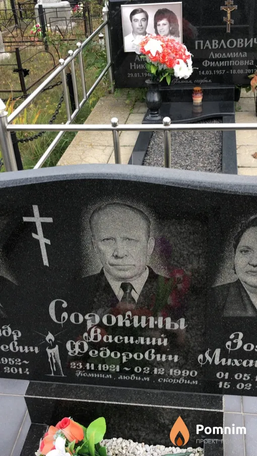 Сорокин Василий Федорович