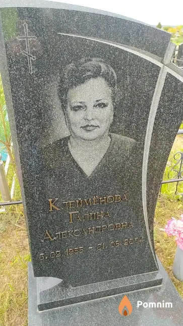 Клеймёнова Галина Александровна