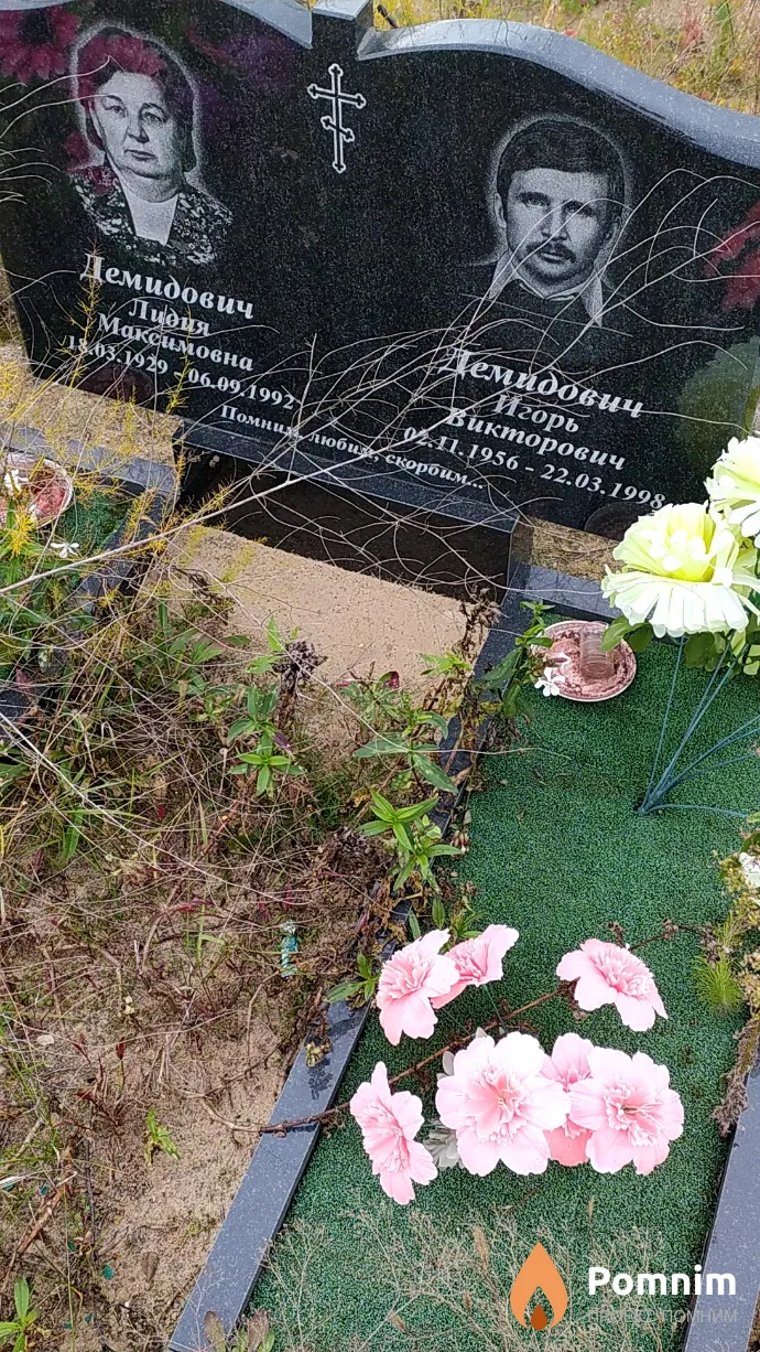 Демидович Лидия Максимовна